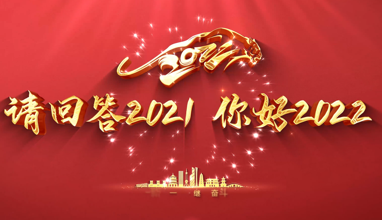 万华TV-2022新年篇