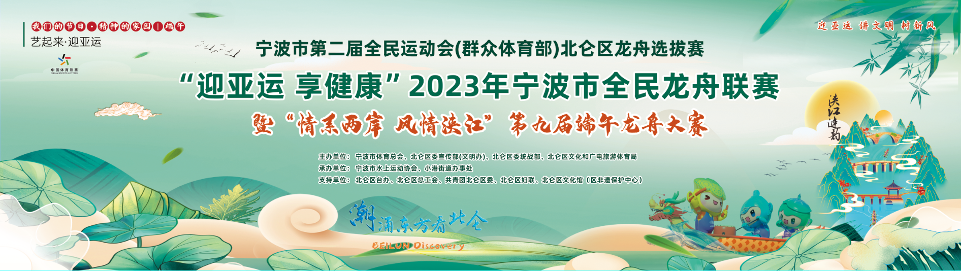 2023宁波市全民龙舟联赛