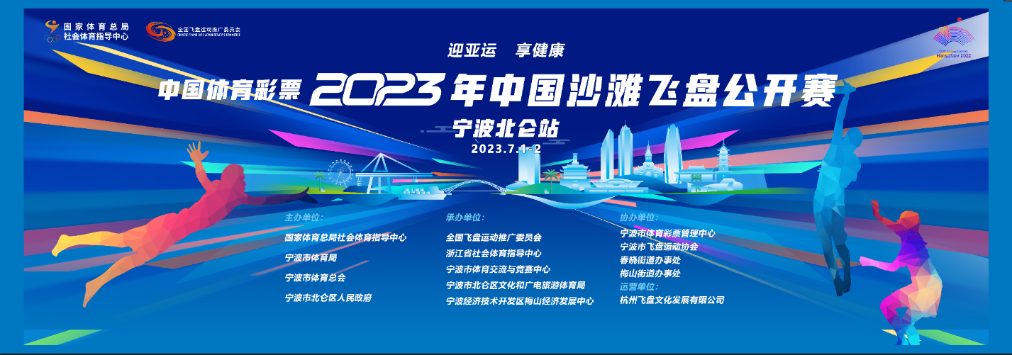 2023.7.1中国沙滩飞盘公开赛