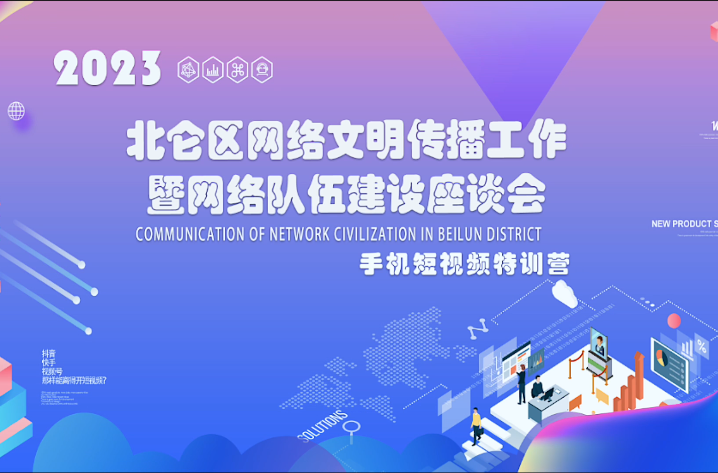 网信办-北仑区网络传播技能提升暨网络队伍建设