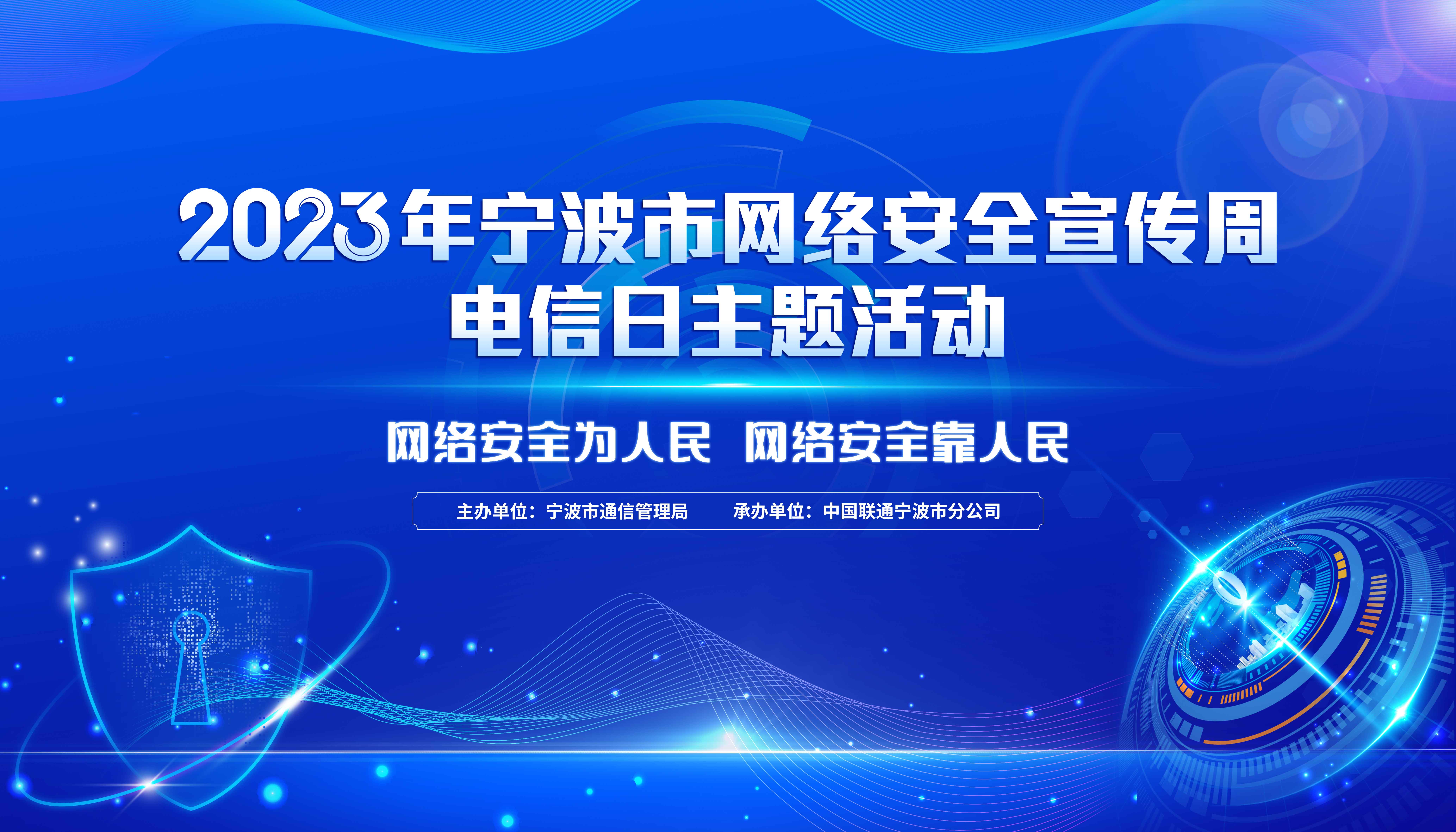 2023.9.13网络安全周活动