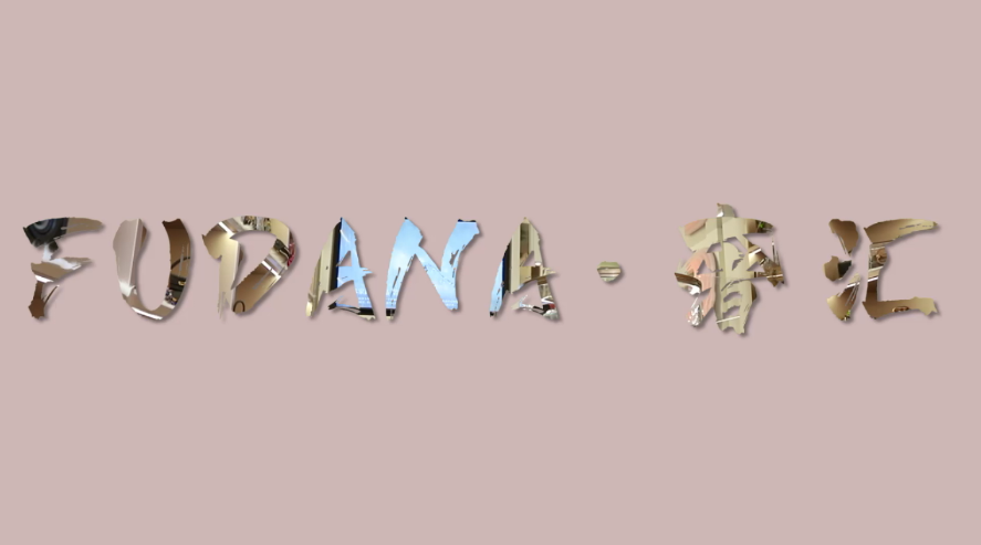 fudana奢侈品