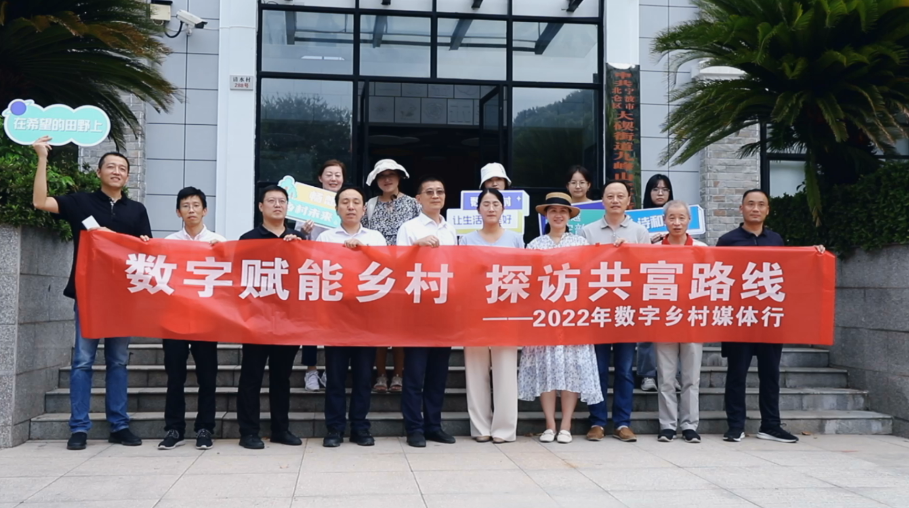 数字赋能乡村 探访共富路线