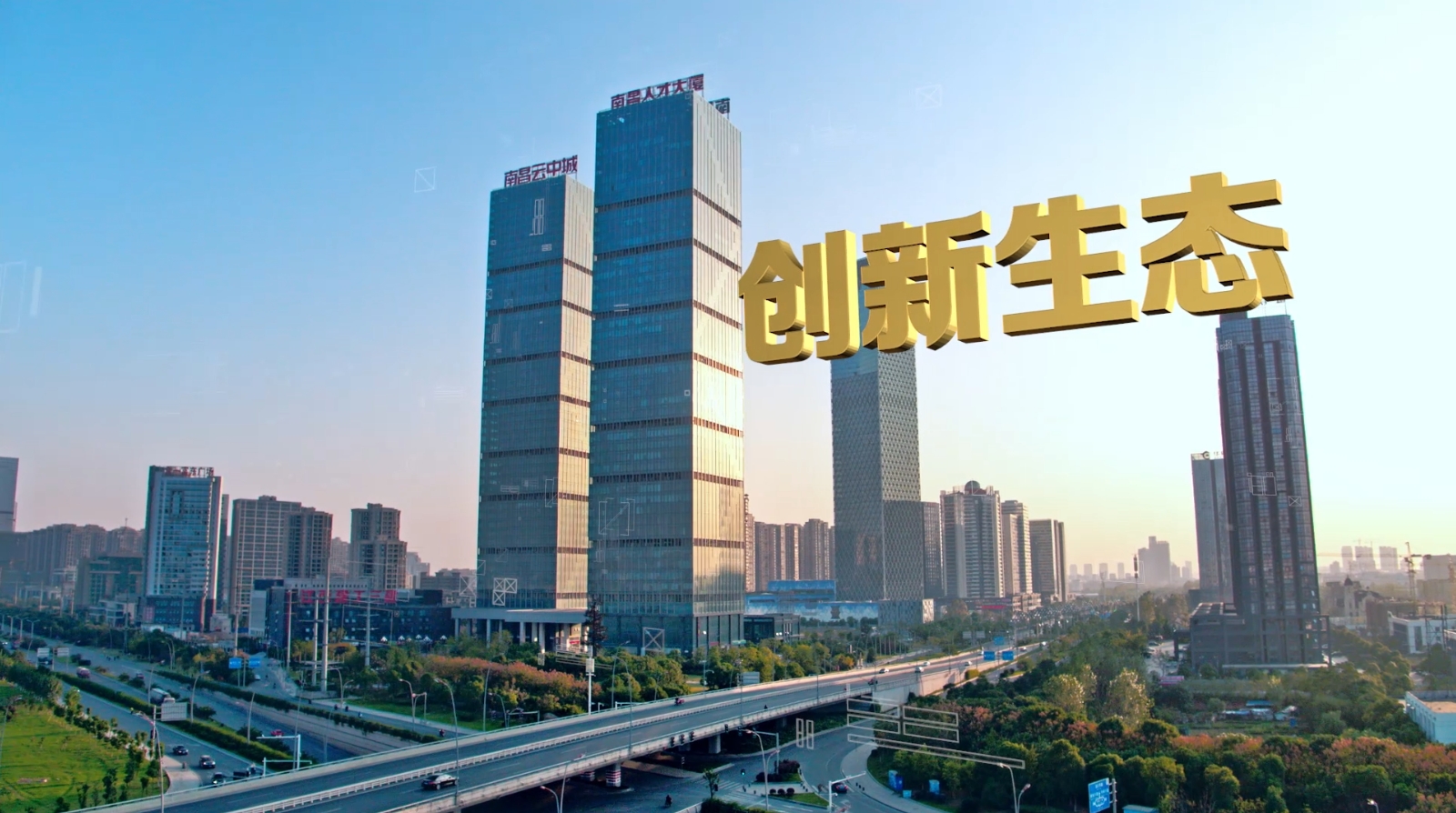 南昌高新区宣传片