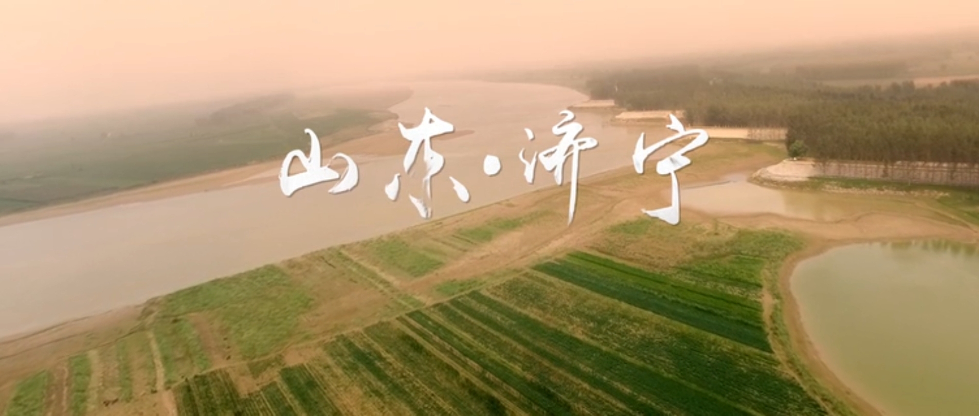山东济宁形象片