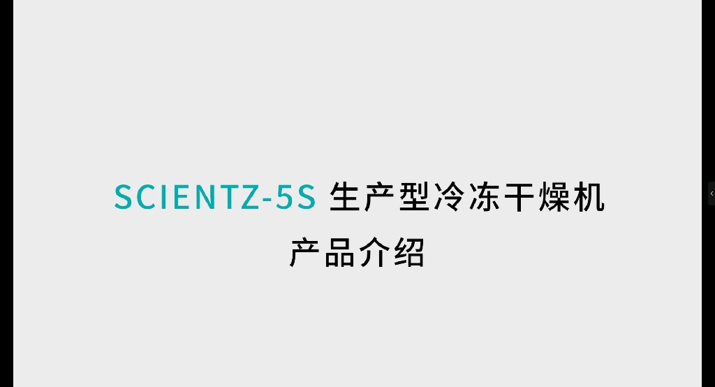 SCIENTZ-5S水冷机——《走在街头》摄制组