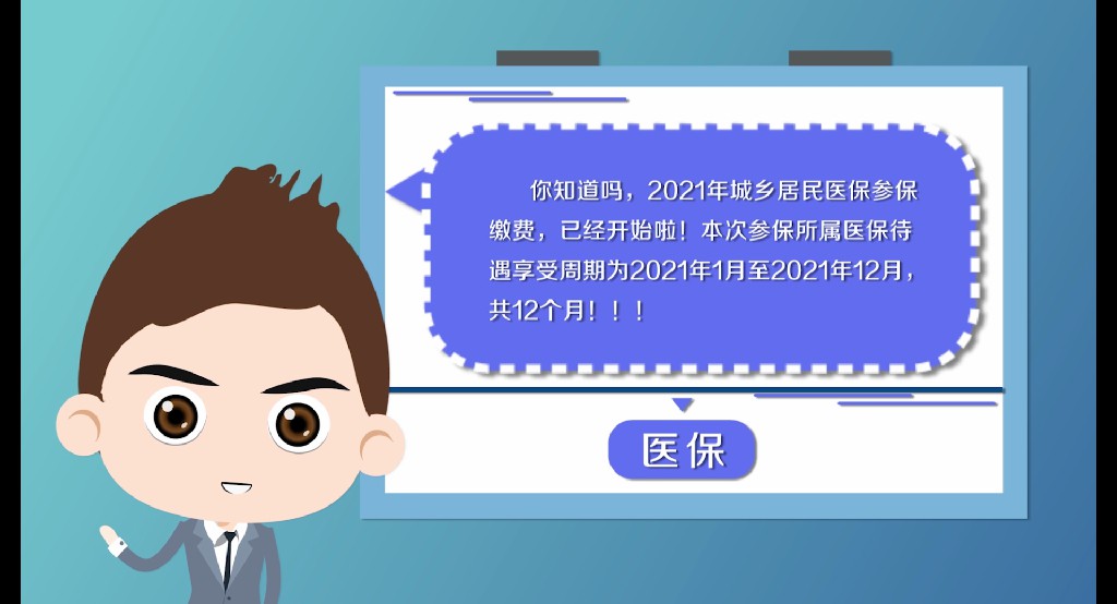 <b>“浙里办”最多跑一次系列片——2021医保——《</b>