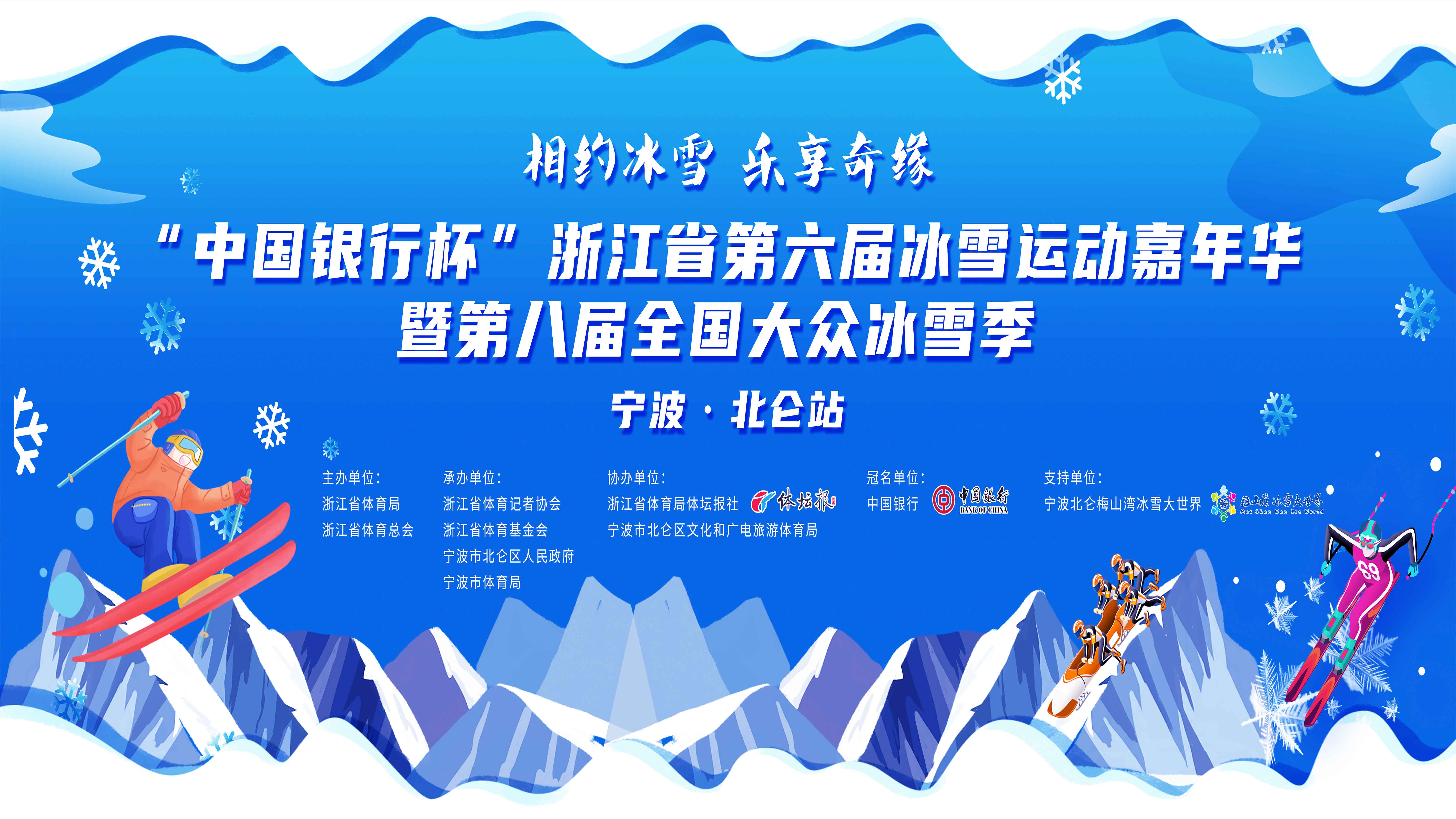 2022.6.25“中国银行杯”冰雪运动嘉年华