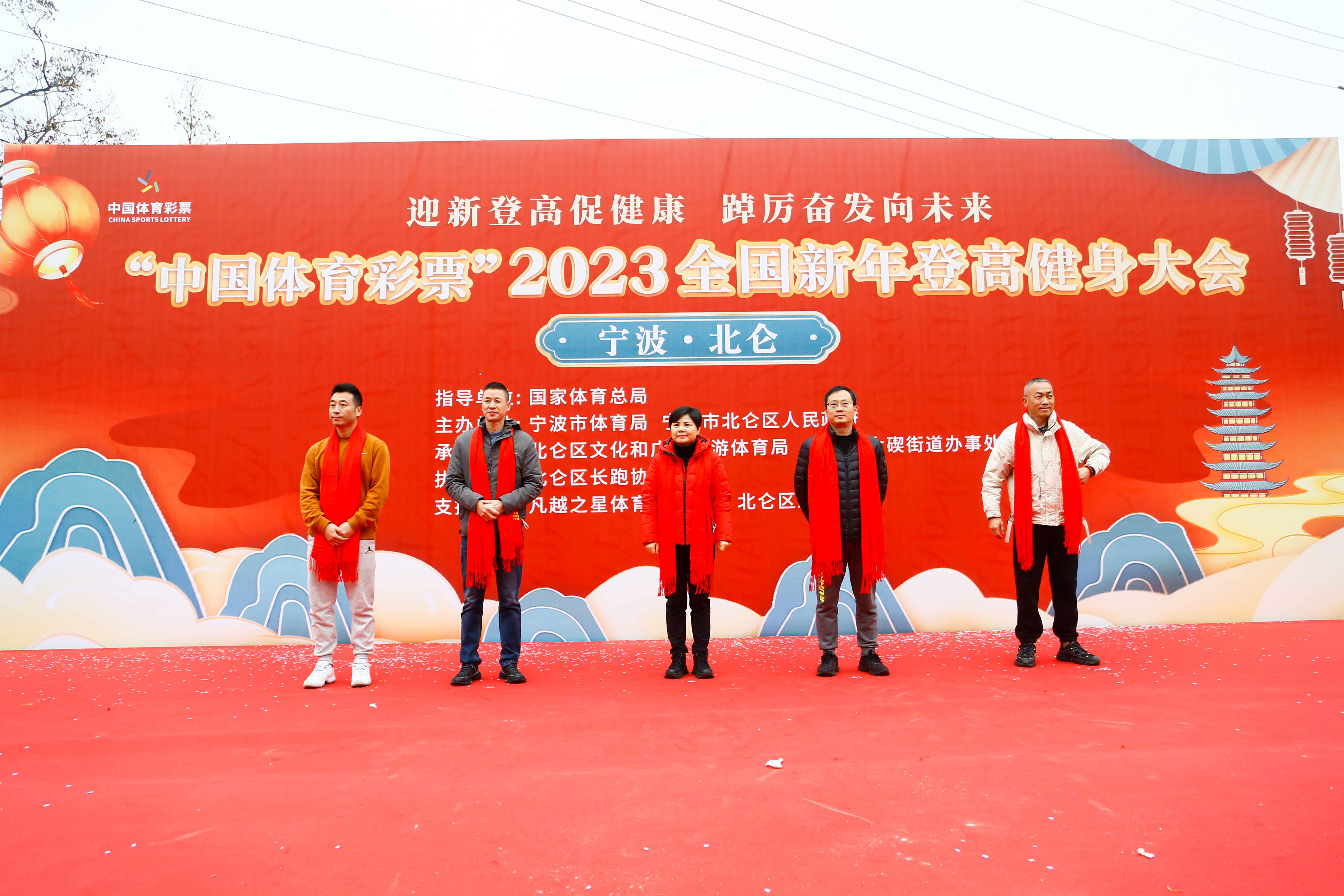“中国体育彩票”2023年全国新年登高健身大会